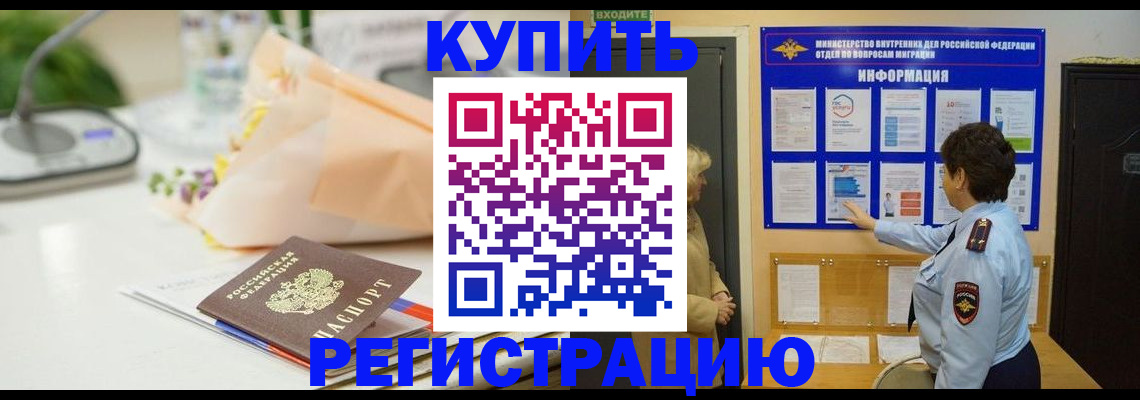 временная регистрация собственник в Юрге